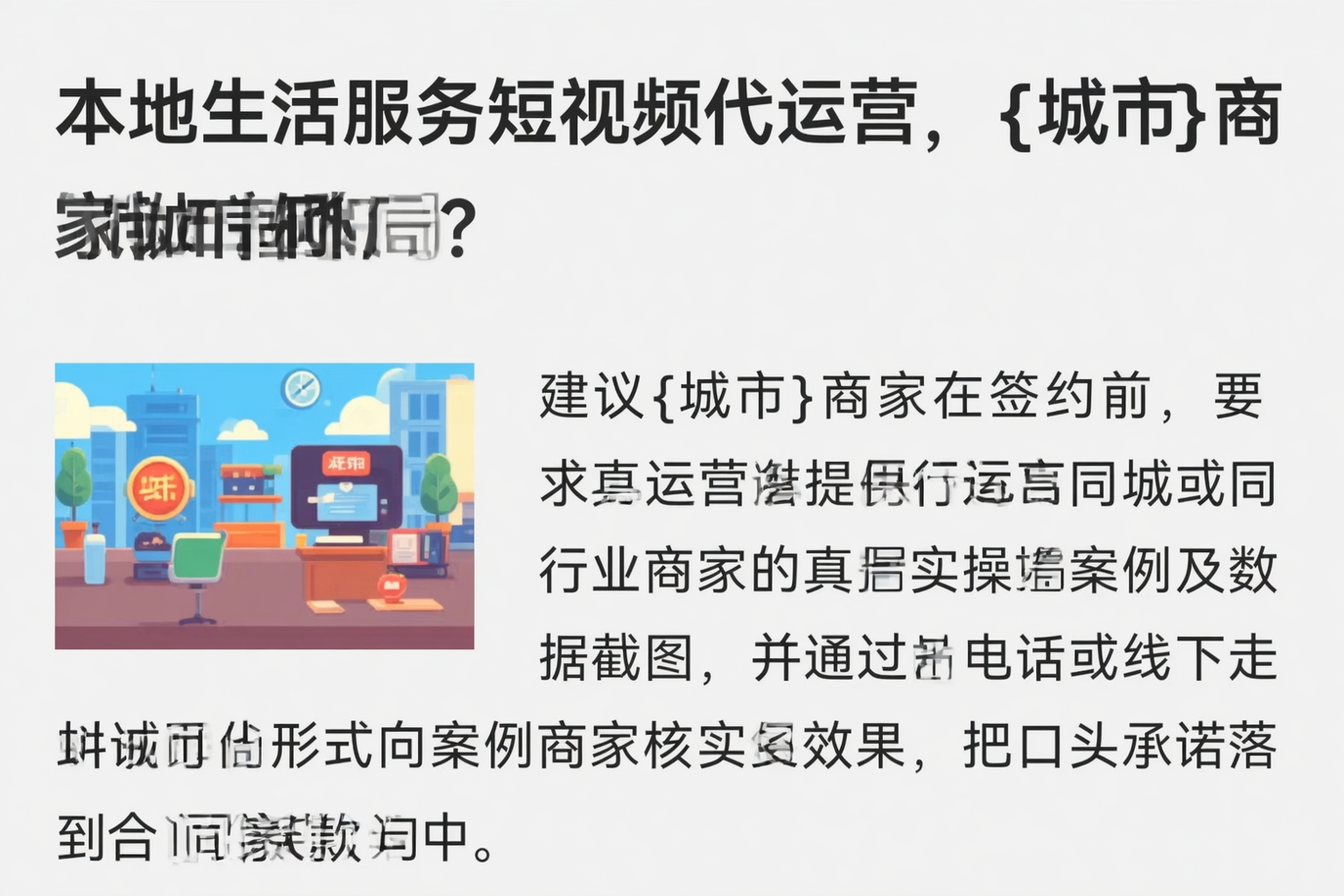 本地生活服务短视频代运营,温州商家如何破局?