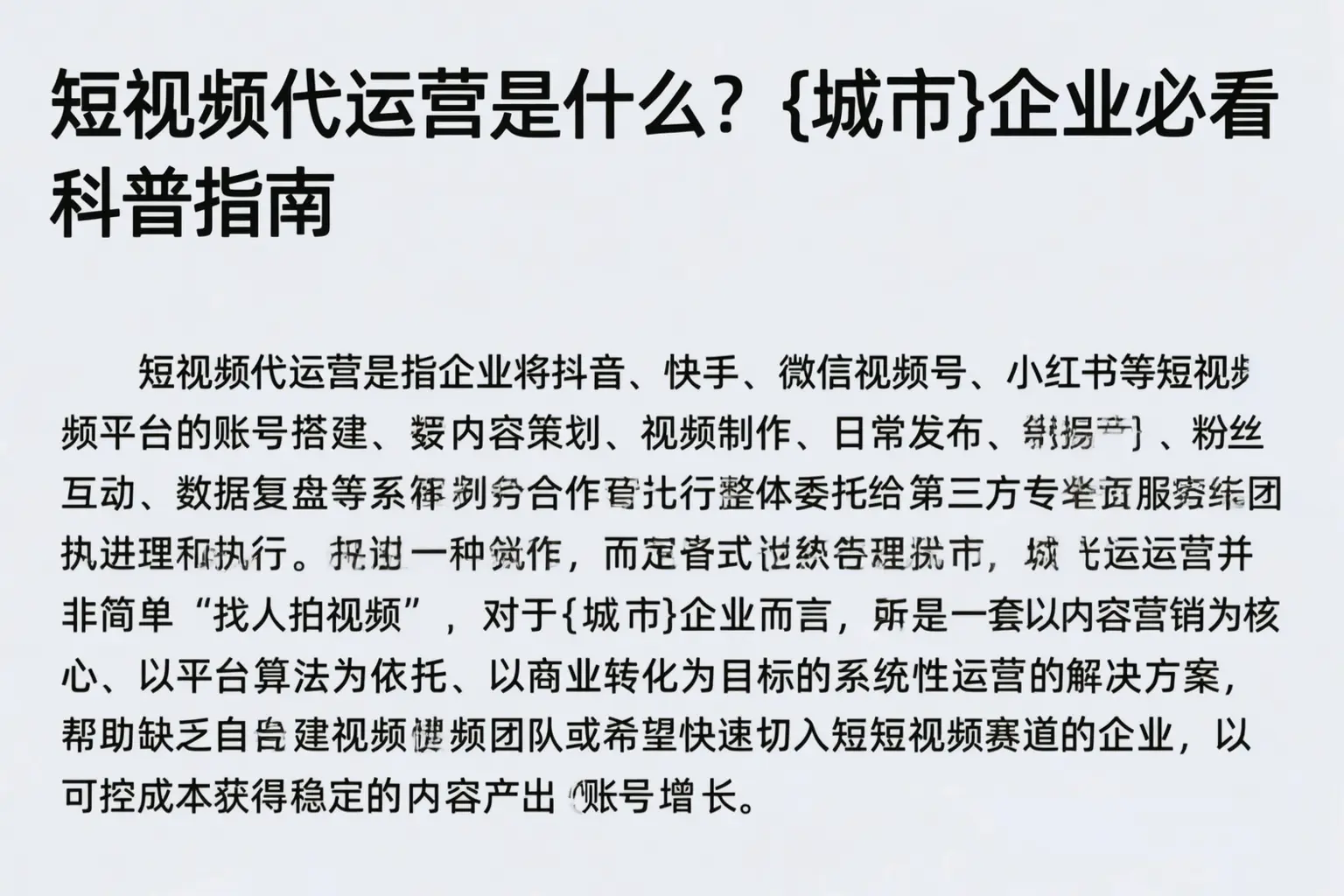短视频代运营是什么？温州企业必看科普指南