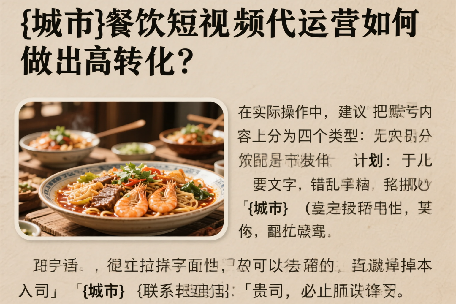 温州餐饮短视频代运营如何做出高转化？