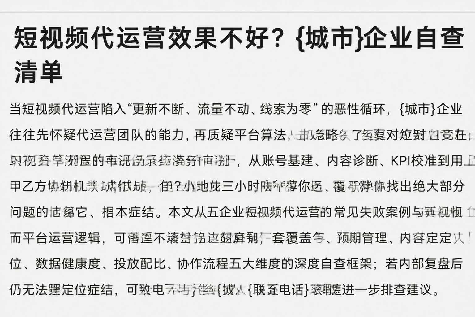 短视频代运营效果不好？温州企业自查清单