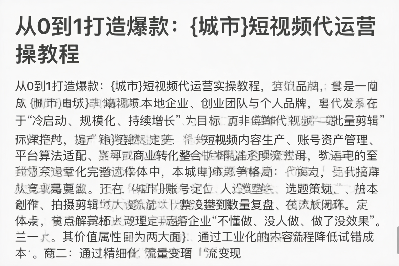 从0到1打造爆款：温州短视频代运营实操教程