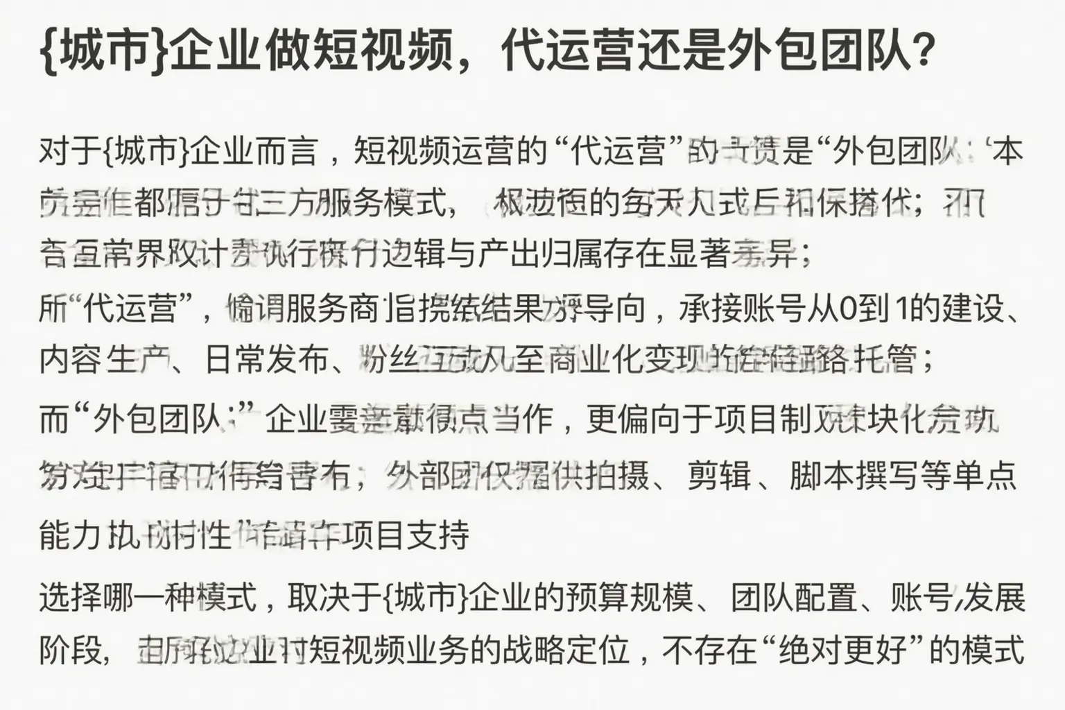 温州企业做短视频，代运营还是外包团队？