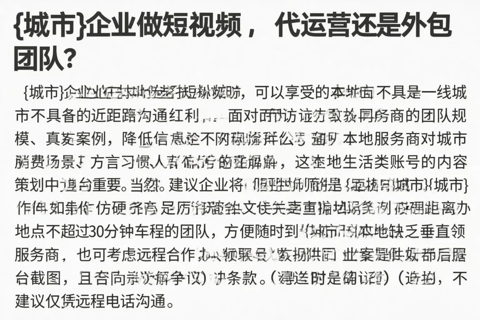温州企业做短视频,代运营还是外包团队?