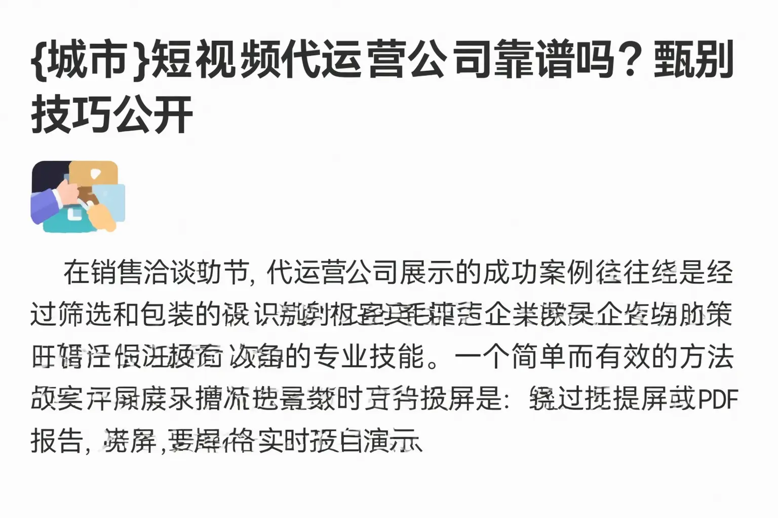 温州短视频代运营公司靠谱吗？甄别技巧公开