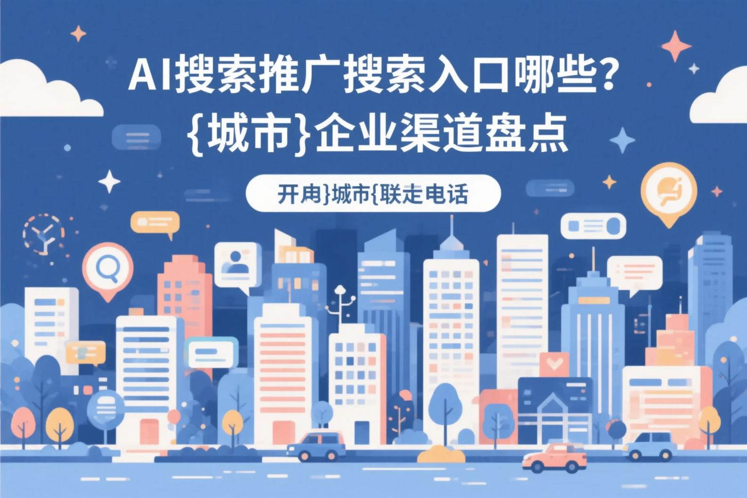 AI搜索推广的搜索入口有哪些？温州企业渠道盘点