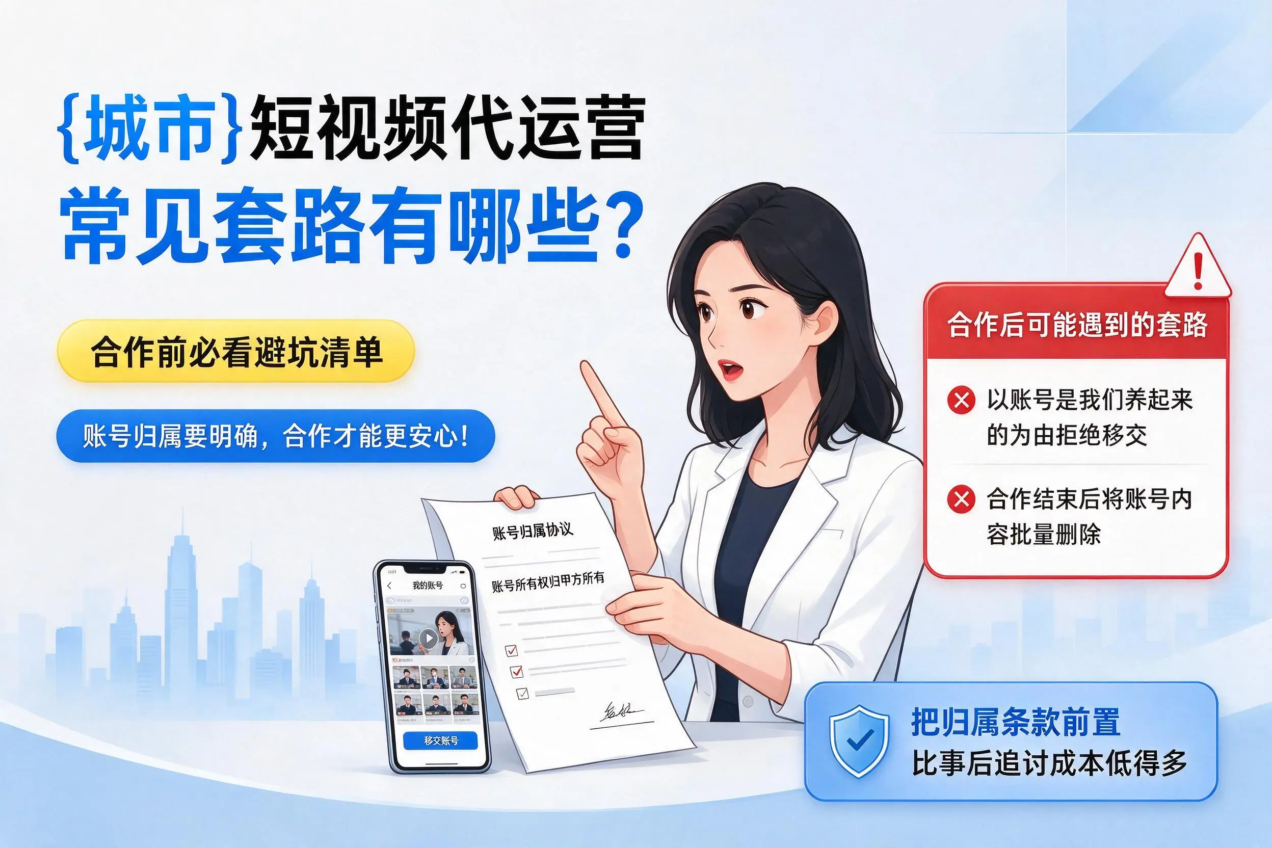 温州短视频代运营常见套路有哪些？合作前必看避坑清单