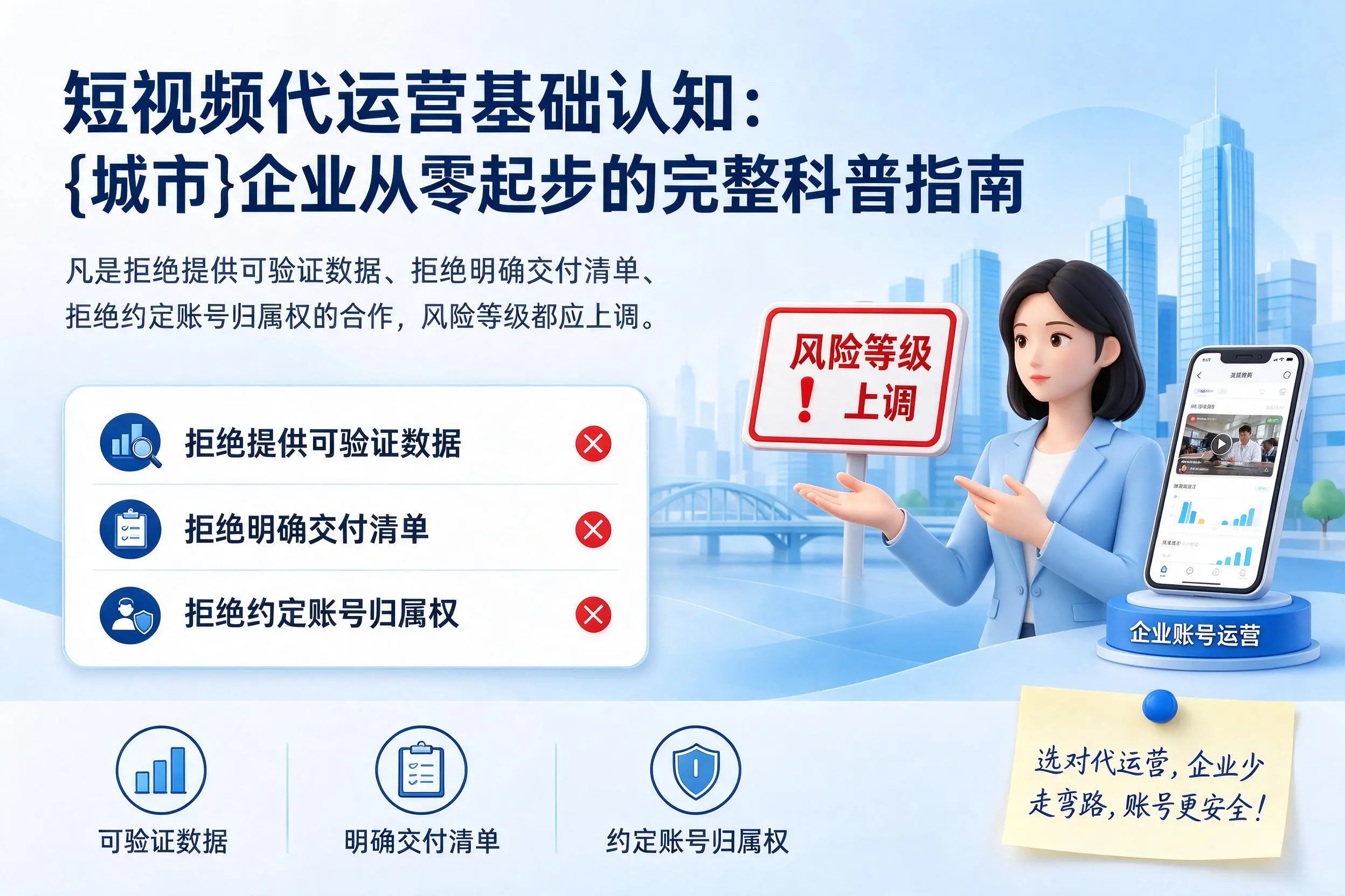短视频代运营基础认知：温州企业从零起步的完整科普指南