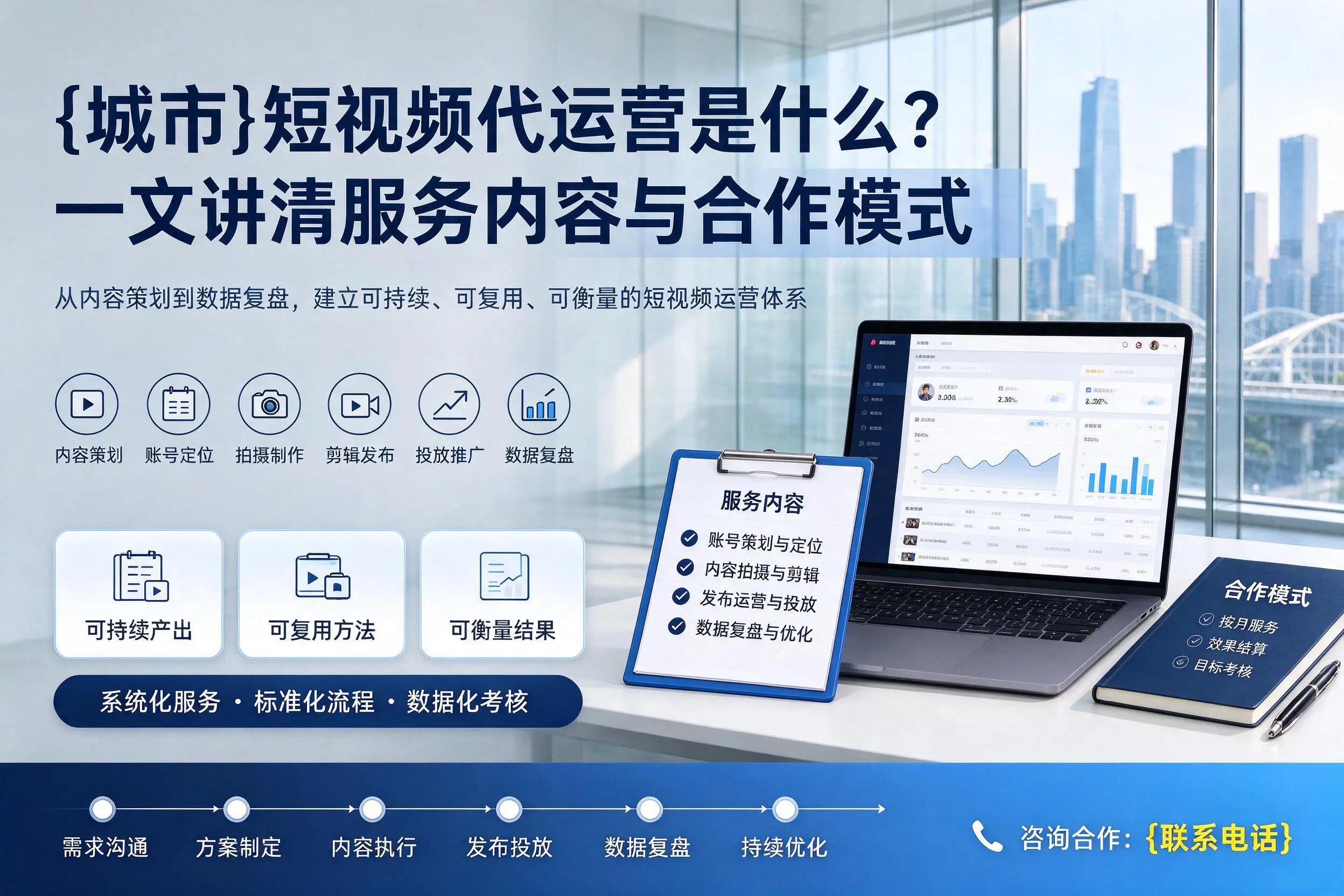 温州短视频代运营是什么？一文讲清服务内容与合作模式